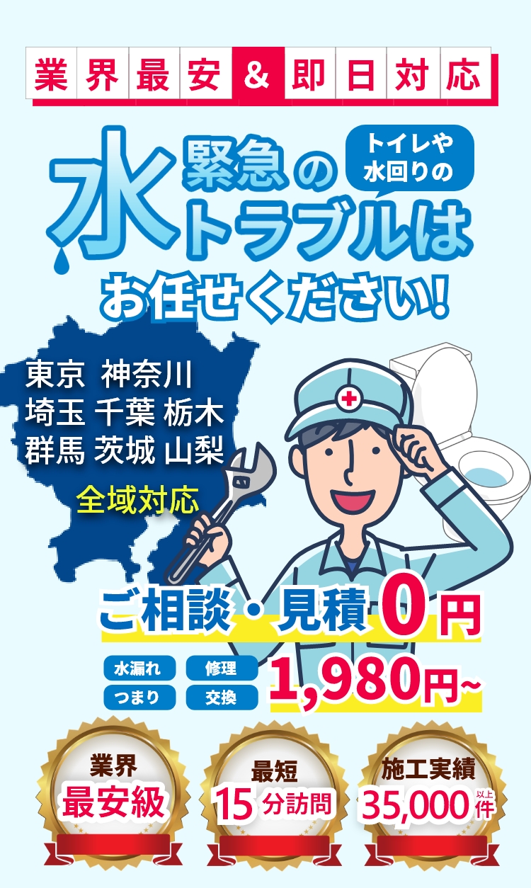 ご相談・見積0円 24時間受付中!! 深夜でもトラブル解決!